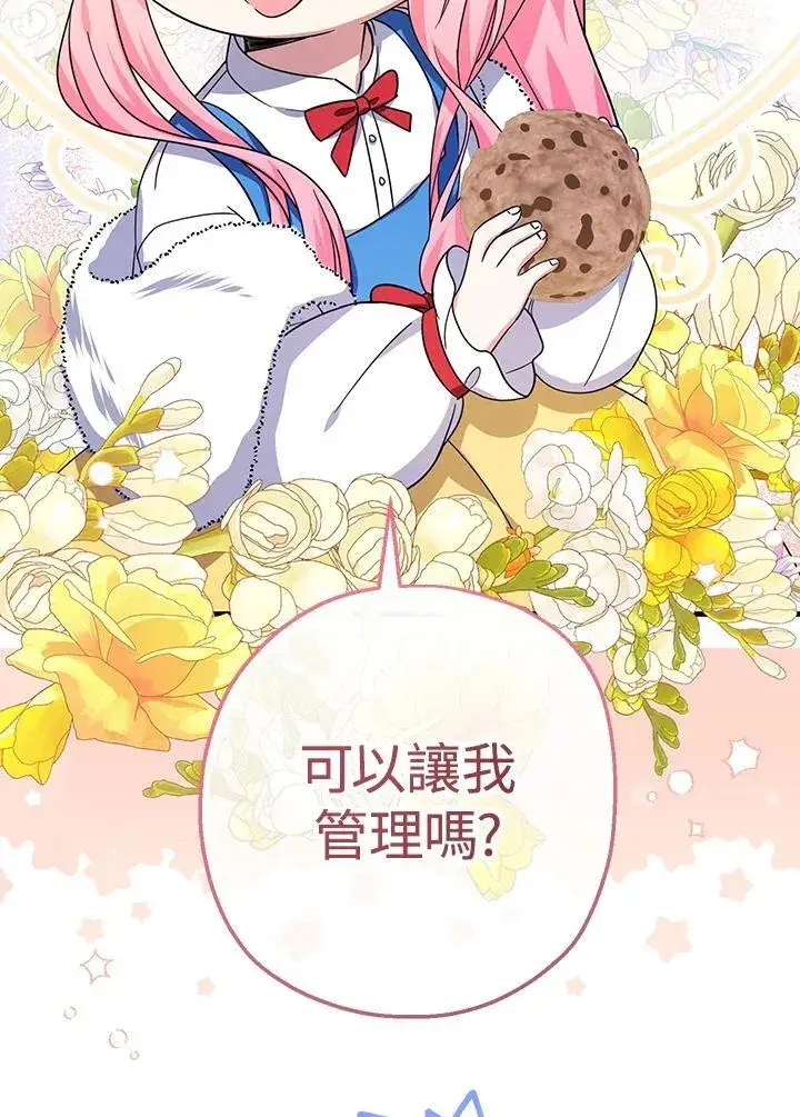 漫画《代币女孩勇闯奇幻世界》第30话第123张图