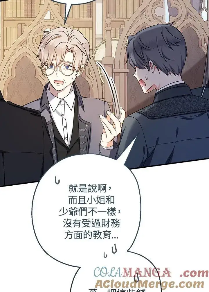 漫画《代币女孩勇闯奇幻世界》第30话第125张图