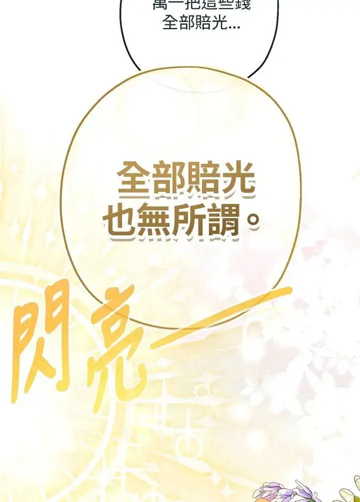 漫画《代币女孩勇闯奇幻世界》第30话第126张图