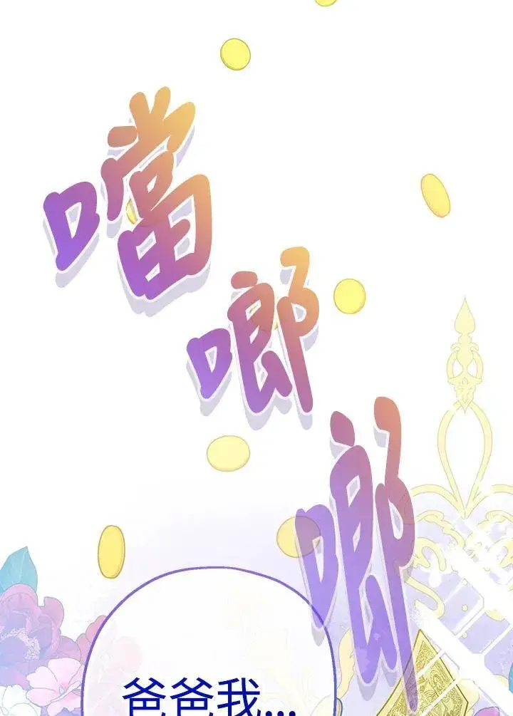 漫画《代币女孩勇闯奇幻世界》第30话第128张图