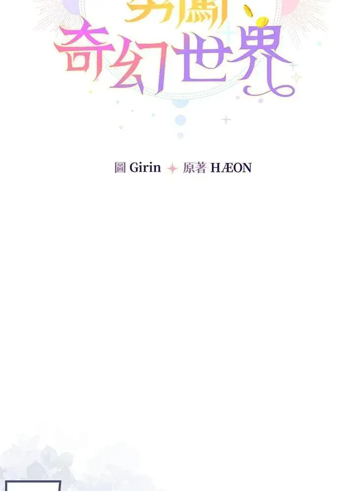 漫画《代币女孩勇闯奇幻世界》第30话第18张图