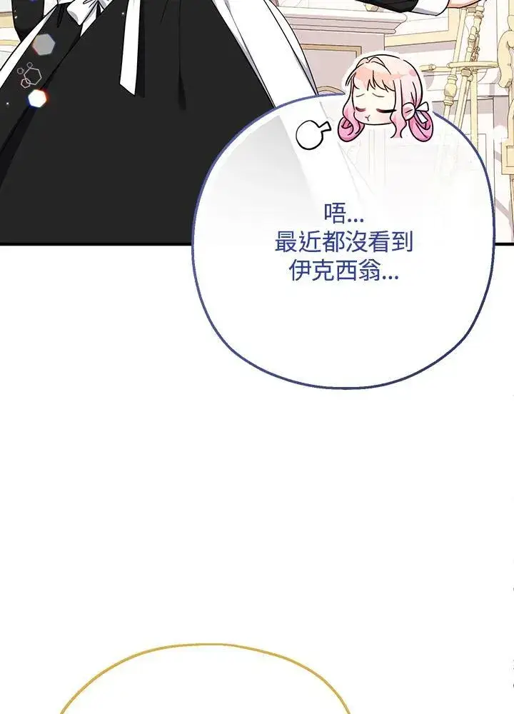 漫画《代币女孩勇闯奇幻世界》第30话第23张图