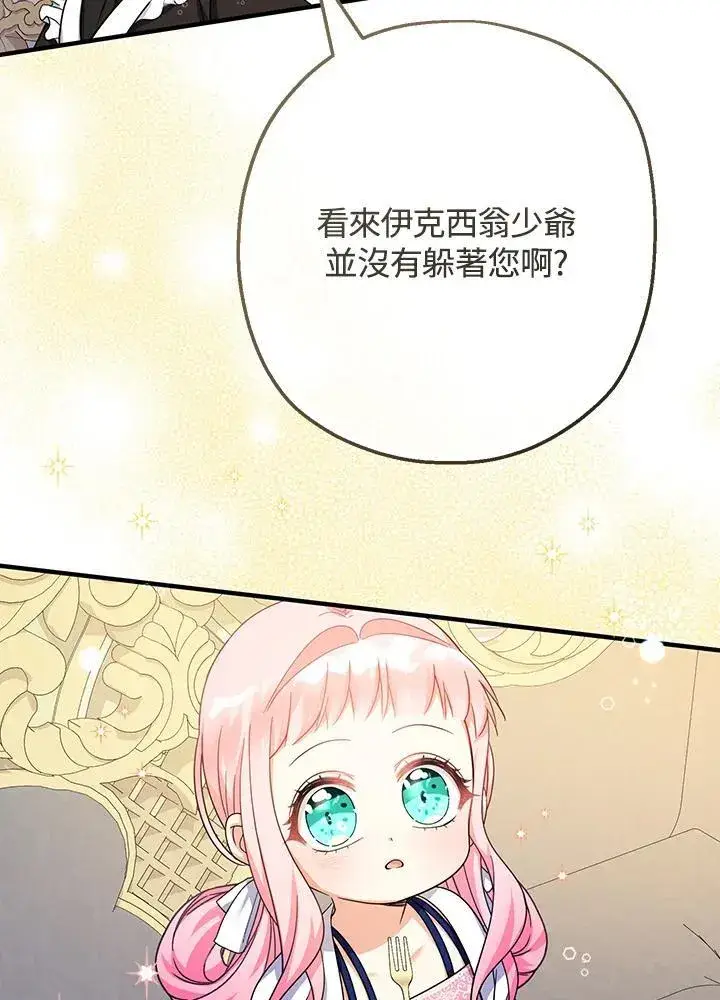 漫画《代币女孩勇闯奇幻世界》第30话第26张图