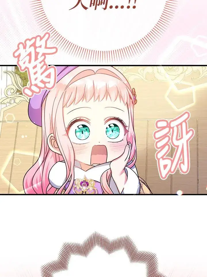 漫画《代币女孩勇闯奇幻世界》第30话第3张图