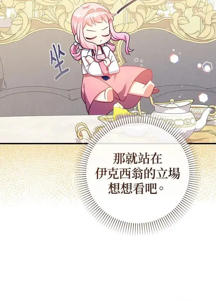 漫画《代币女孩勇闯奇幻世界》第30话第35张图