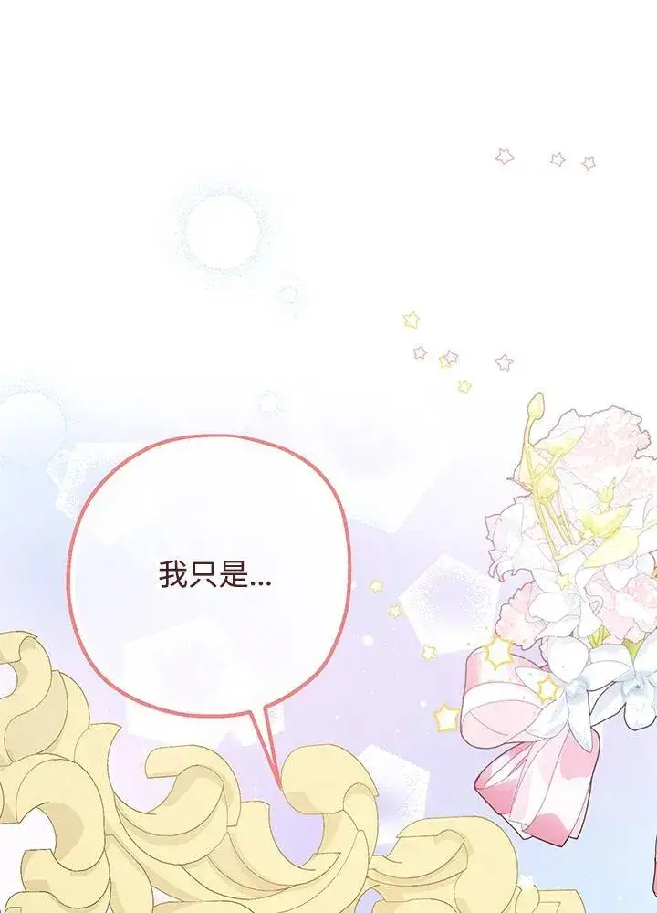漫画《代币女孩勇闯奇幻世界》第30话第43张图
