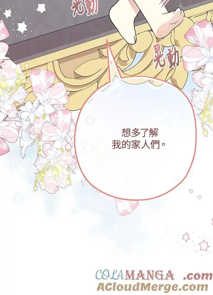 漫画《代币女孩勇闯奇幻世界》第30话第45张图