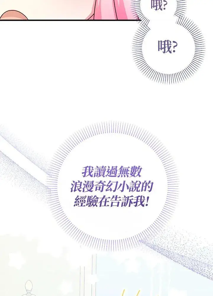 漫画《代币女孩勇闯奇幻世界》第30话第55张图