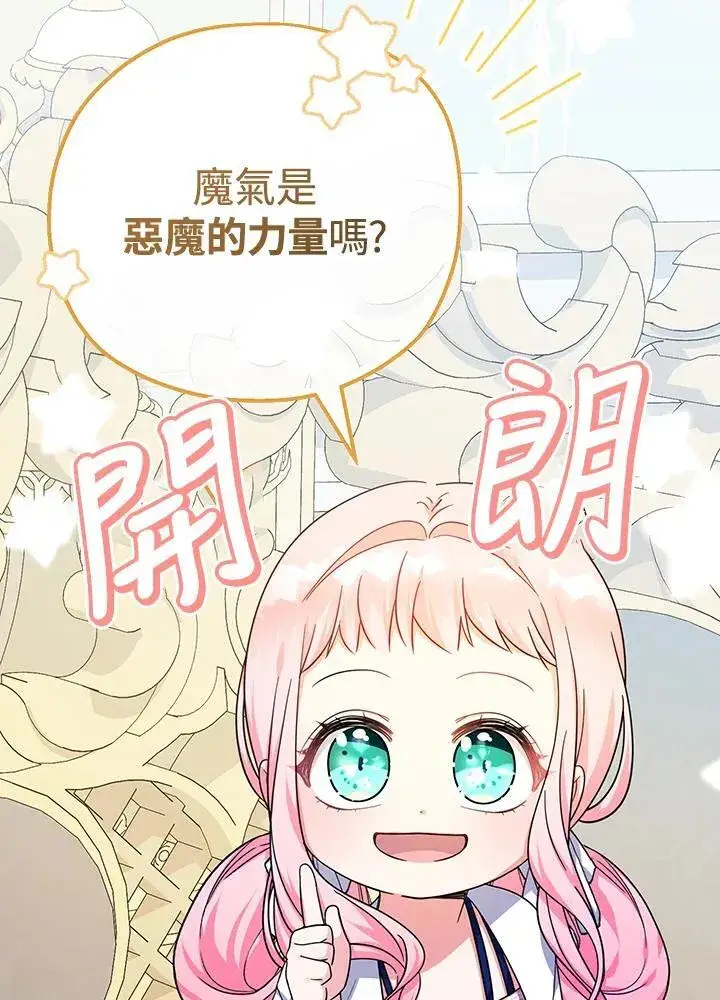 漫画《代币女孩勇闯奇幻世界》第30话第56张图