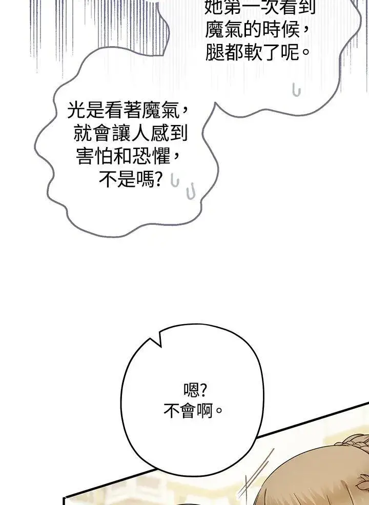漫画《代币女孩勇闯奇幻世界》第30话第60张图