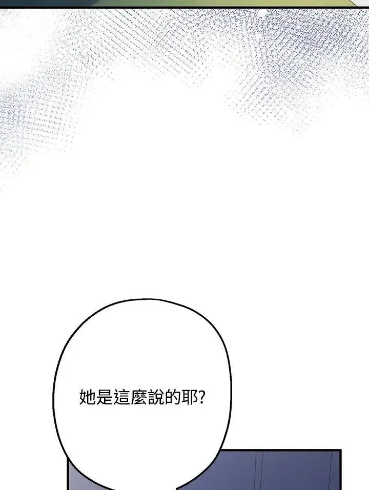 漫画《代币女孩勇闯奇幻世界》第30话第84张图