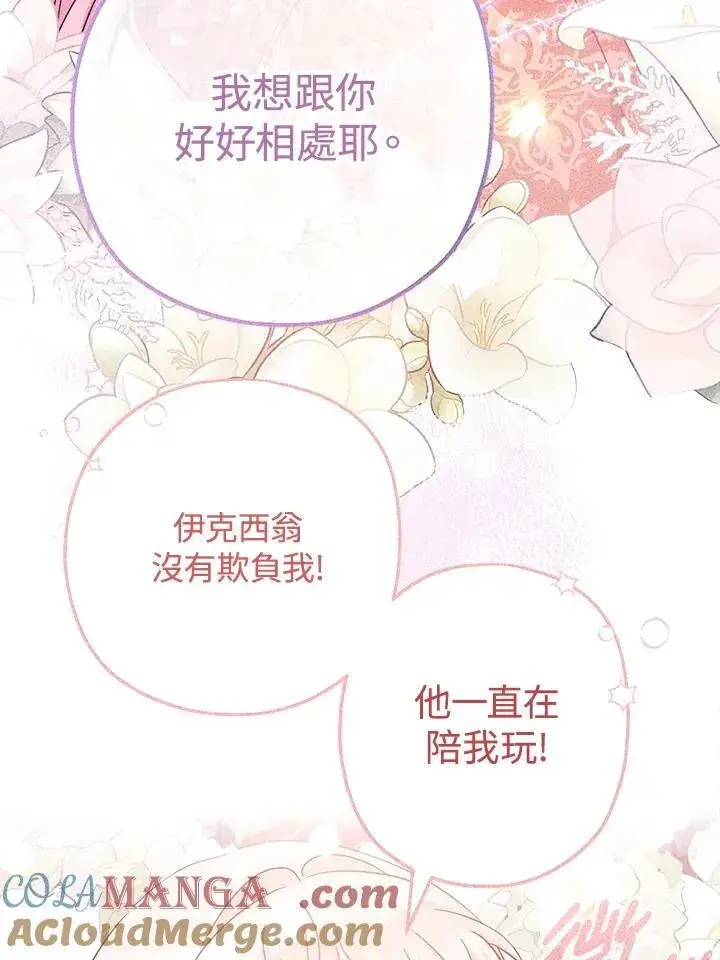 漫画《代币女孩勇闯奇幻世界》第30话第93张图