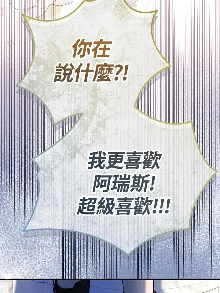 漫画《代币女孩勇闯奇幻世界》第30话第95张图