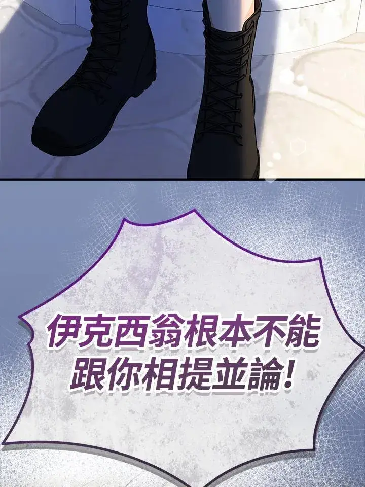 漫画《代币女孩勇闯奇幻世界》第30话第96张图