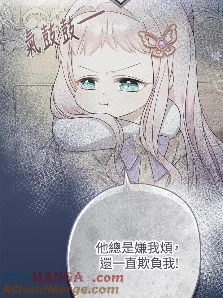漫画《代币女孩勇闯奇幻世界》第30话第97张图