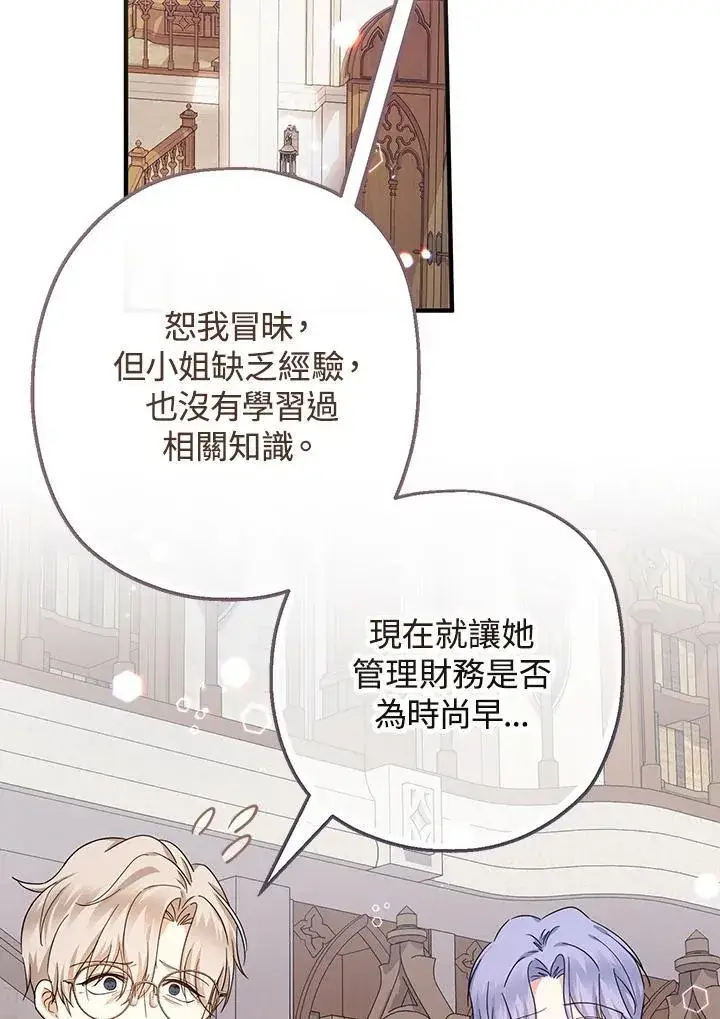 漫画《代币女孩勇闯奇幻世界》第31话第2张图