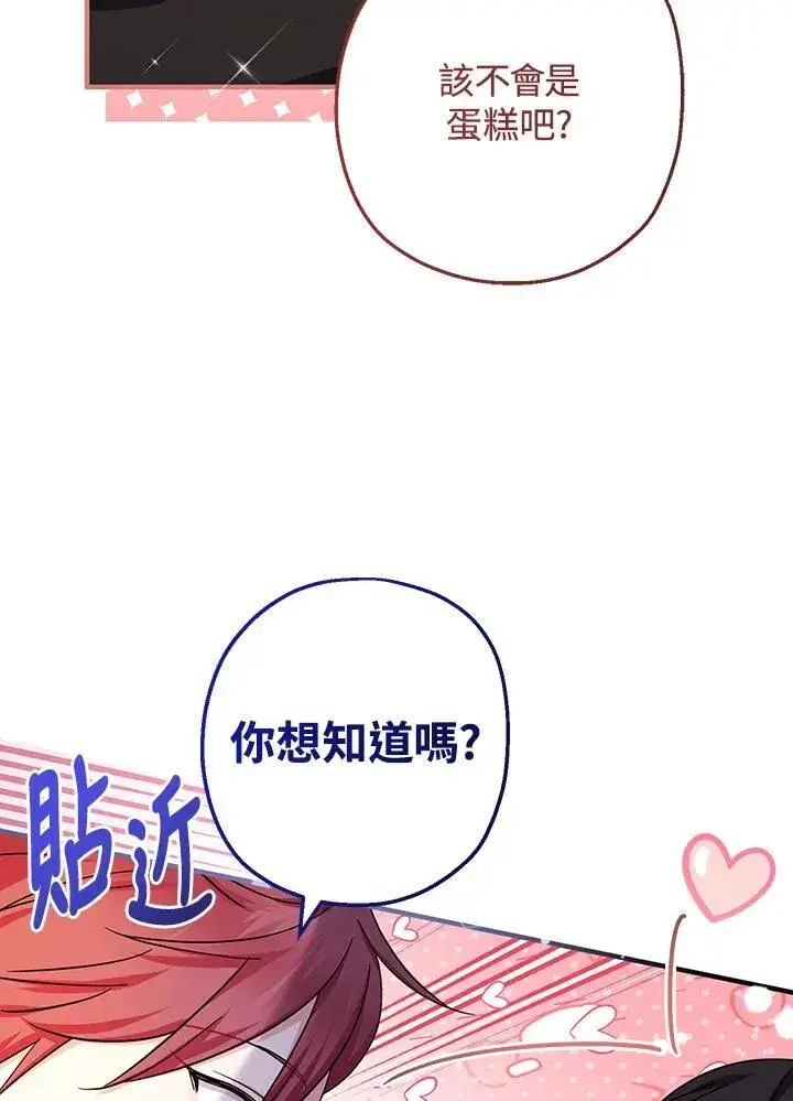 漫画《代币女孩勇闯奇幻世界》第31话第24张图