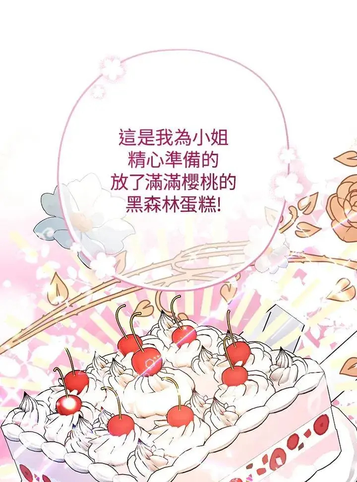漫画《代币女孩勇闯奇幻世界》第31话第26张图