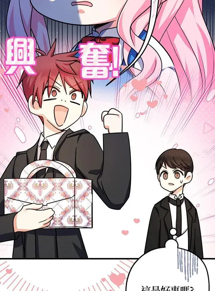漫画《代币女孩勇闯奇幻世界》第31话第31张图
