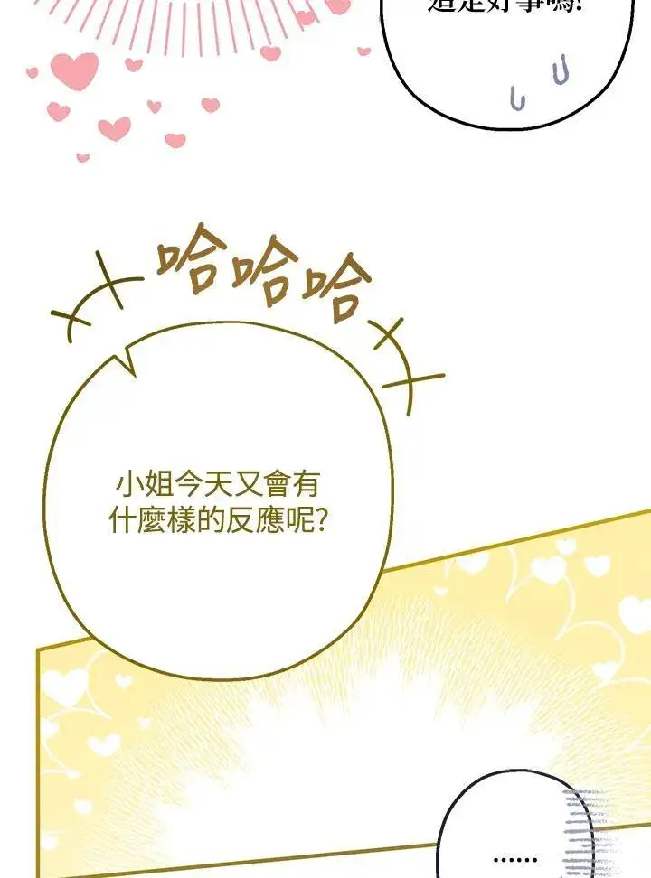 漫画《代币女孩勇闯奇幻世界》第31话第32张图