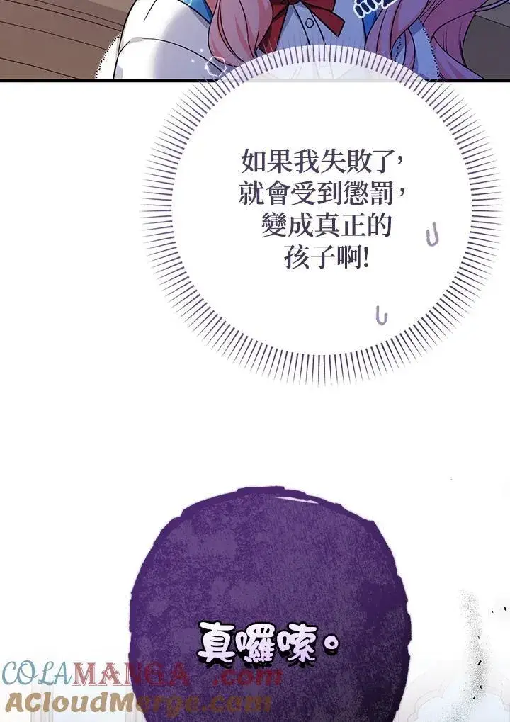 漫画《代币女孩勇闯奇幻世界》第31话第5张图