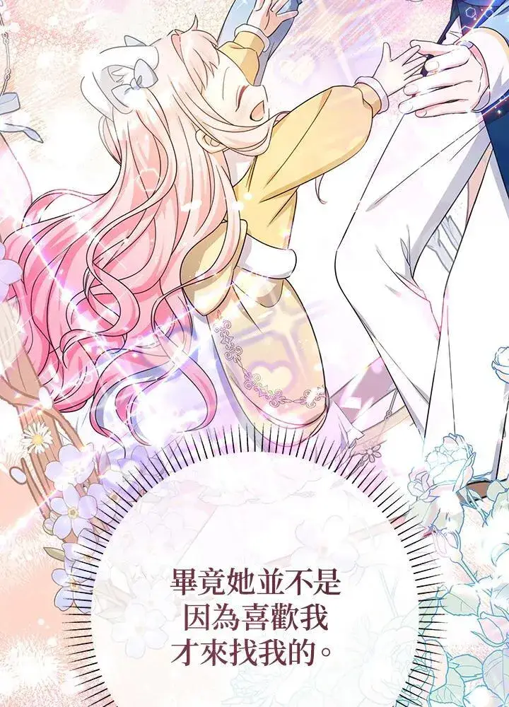 漫画《代币女孩勇闯奇幻世界》第31话第67张图