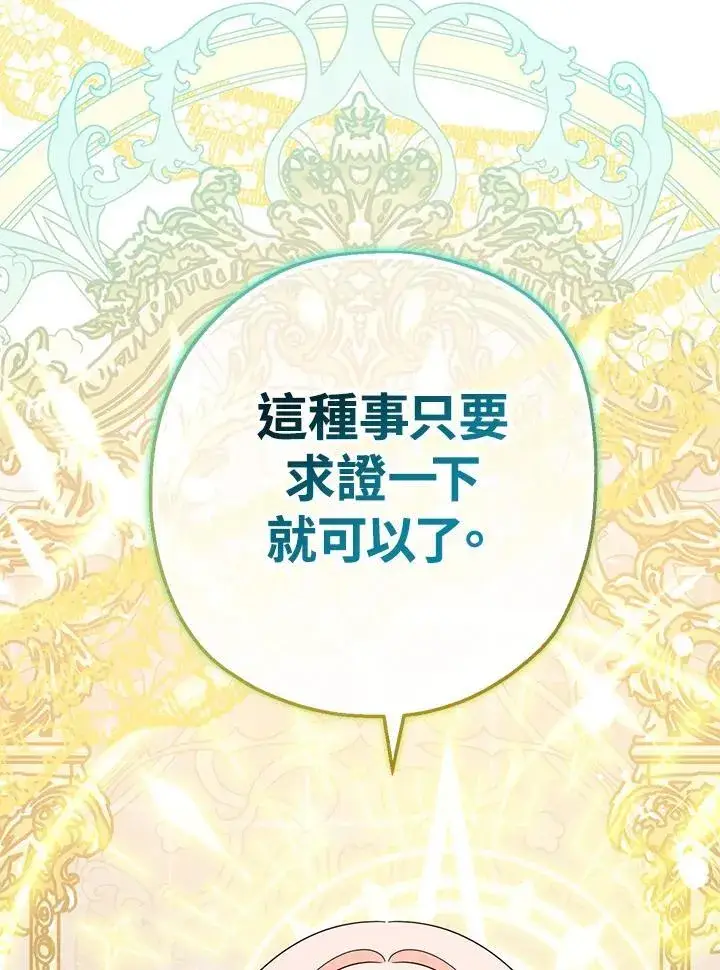 漫画《代币女孩勇闯奇幻世界》第32话第102张图