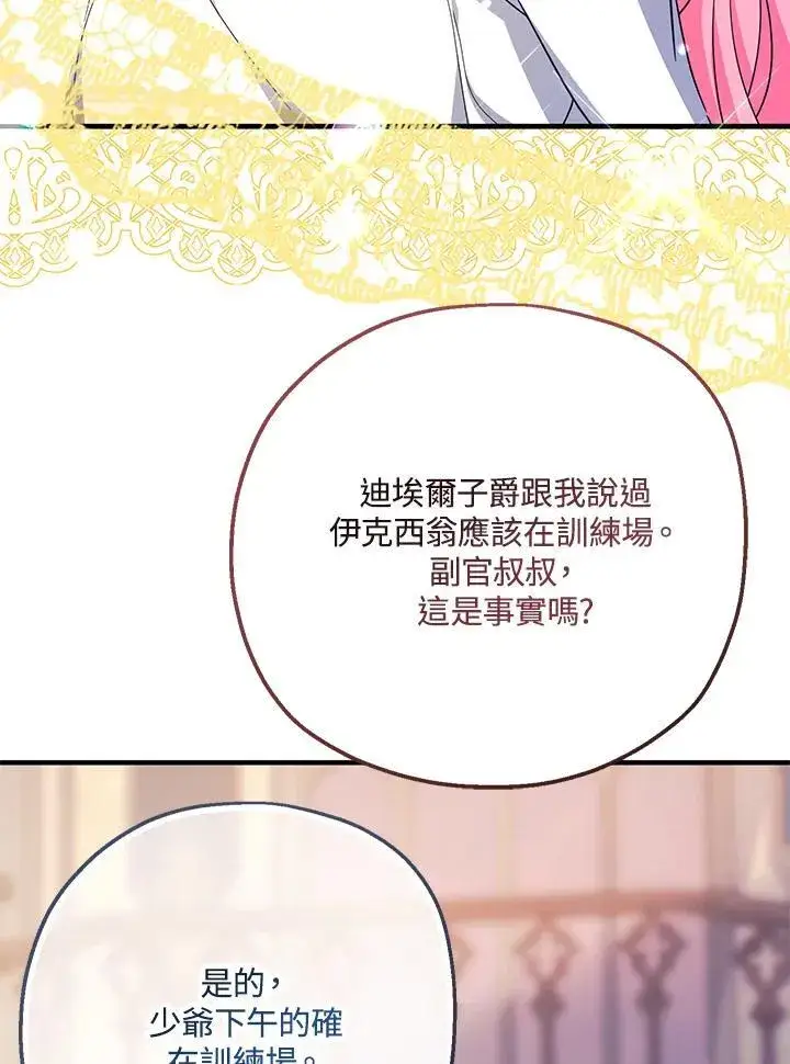 漫画《代币女孩勇闯奇幻世界》第32话第104张图