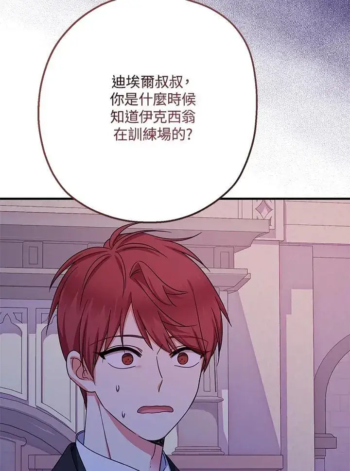 漫画《代币女孩勇闯奇幻世界》第32话第106张图