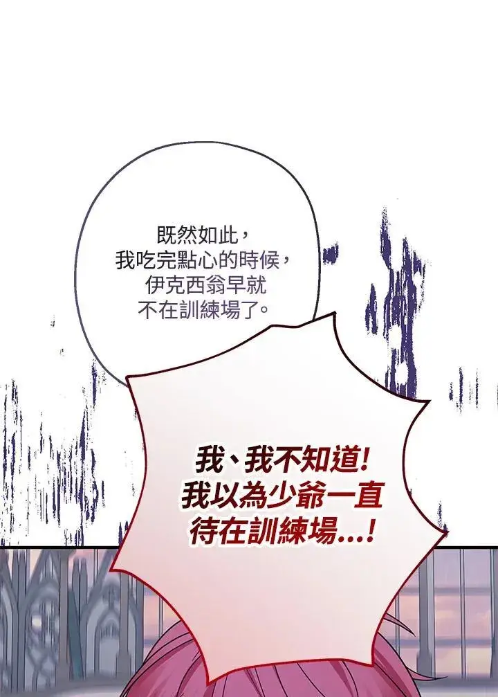 漫画《代币女孩勇闯奇幻世界》第32话第112张图