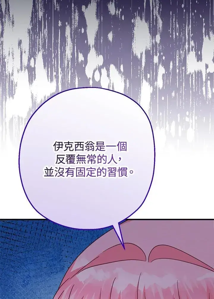 漫画《代币女孩勇闯奇幻世界》第32话第114张图