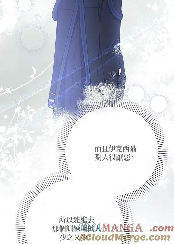 漫画《代币女孩勇闯奇幻世界》第32话第117张图