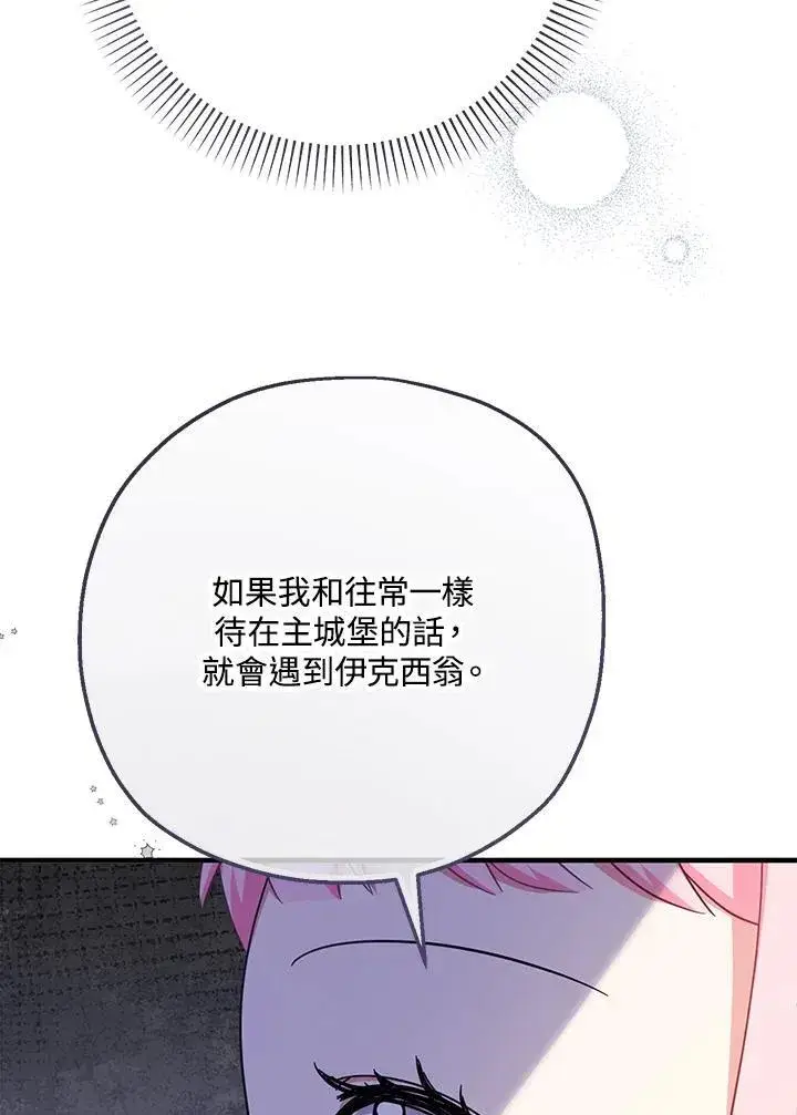 漫画《代币女孩勇闯奇幻世界》第32话第118张图