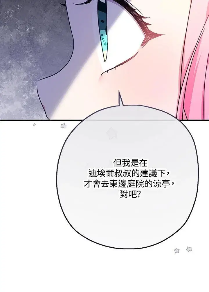漫画《代币女孩勇闯奇幻世界》第32话第119张图
