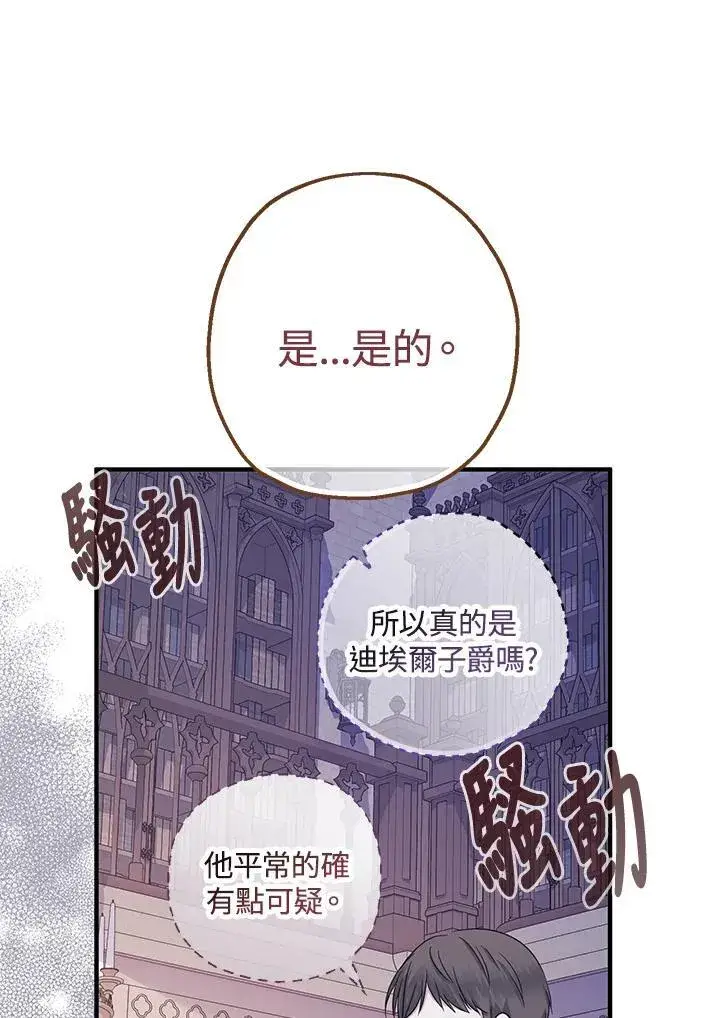 漫画《代币女孩勇闯奇幻世界》第32话第120张图