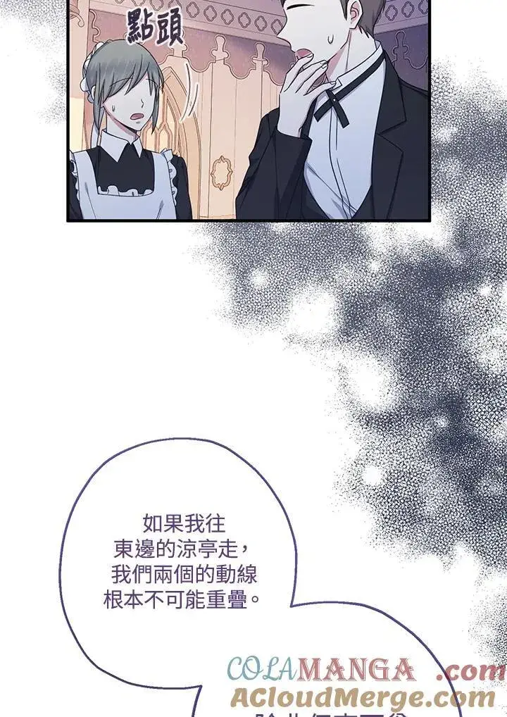 漫画《代币女孩勇闯奇幻世界》第32话第121张图