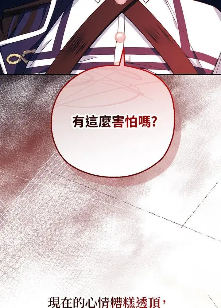 漫画《代币女孩勇闯奇幻世界》第32话第19张图