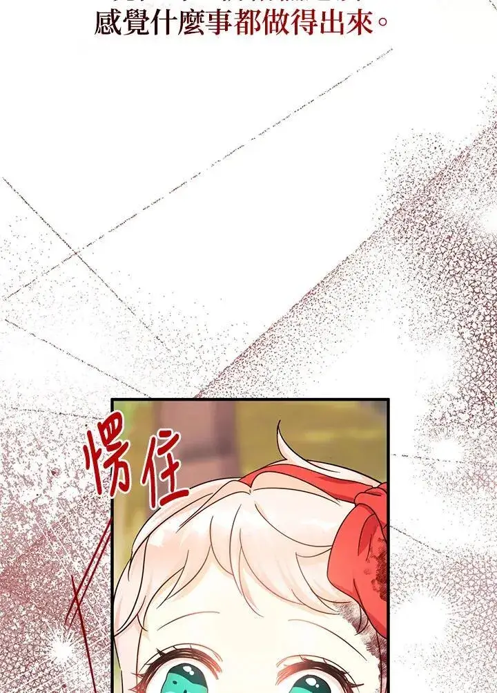 漫画《代币女孩勇闯奇幻世界》第32话第20张图