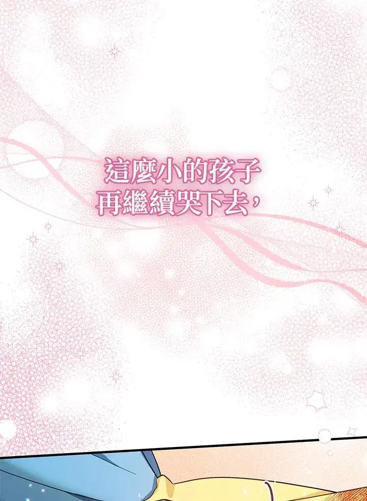 漫画《代币女孩勇闯奇幻世界》第32话第43张图