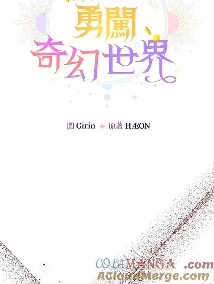 漫画《代币女孩勇闯奇幻世界》第32话第49张图