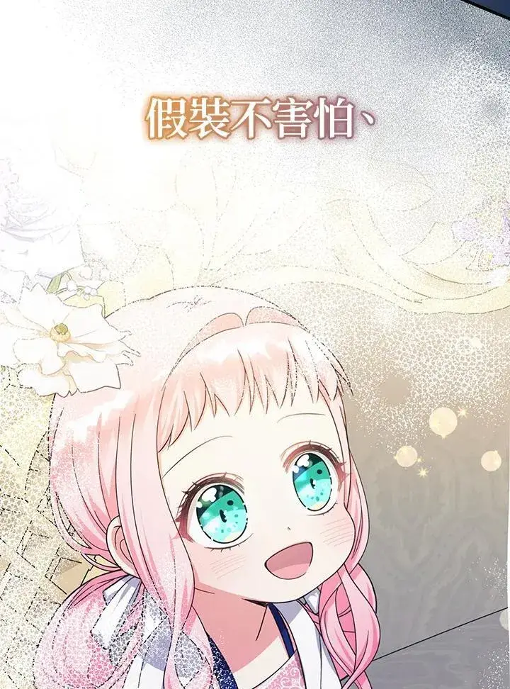 漫画《代币女孩勇闯奇幻世界》第32话第6张图