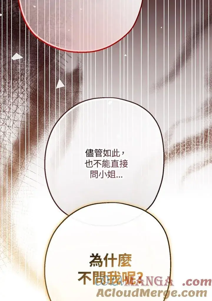 漫画《代币女孩勇闯奇幻世界》第32话第77张图
