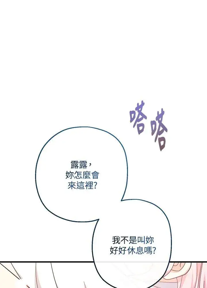 漫画《代币女孩勇闯奇幻世界》第32话第82张图