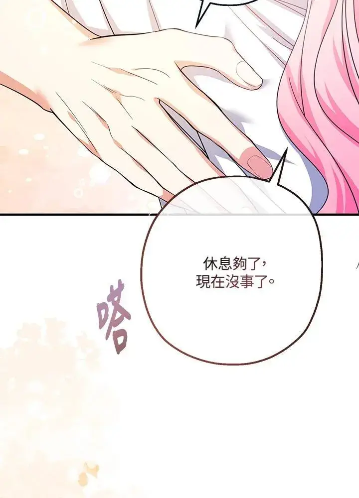 漫画《代币女孩勇闯奇幻世界》第32话第83张图