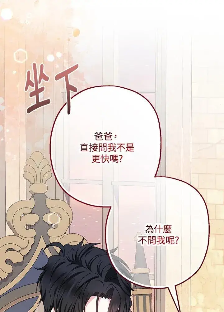 漫画《代币女孩勇闯奇幻世界》第32话第84张图