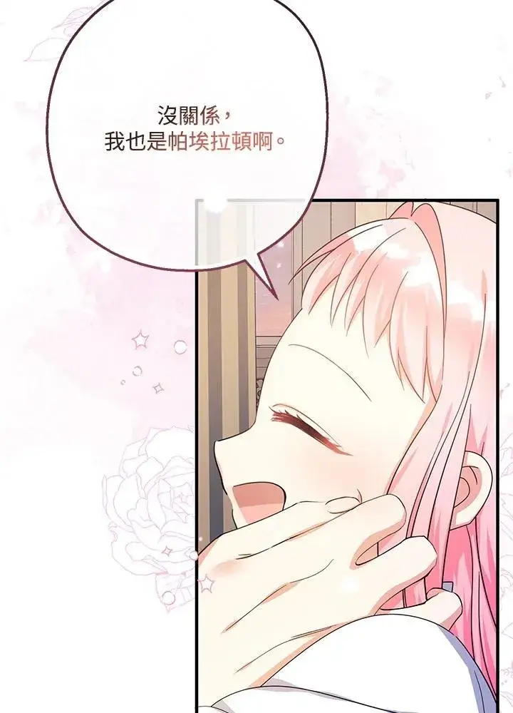 漫画《代币女孩勇闯奇幻世界》第32话第87张图