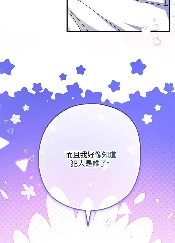 漫画《代币女孩勇闯奇幻世界》第32话第88张图