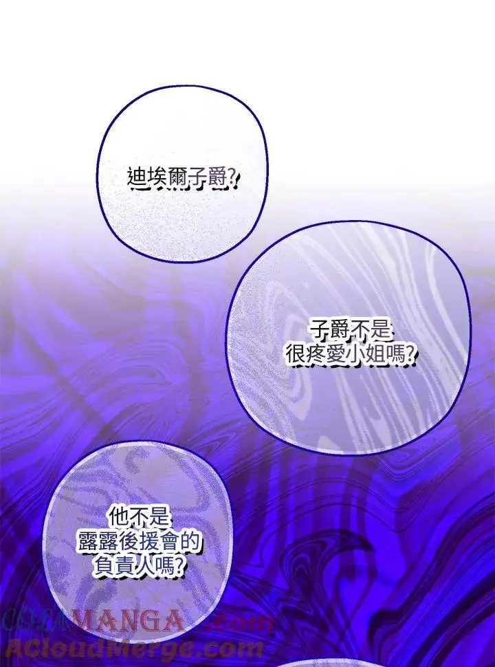 漫画《代币女孩勇闯奇幻世界》第32话第97张图