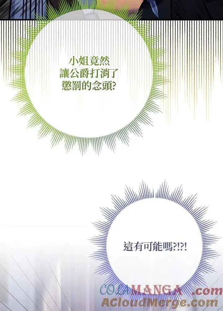 漫画《代币女孩勇闯奇幻世界》第33话第105张图