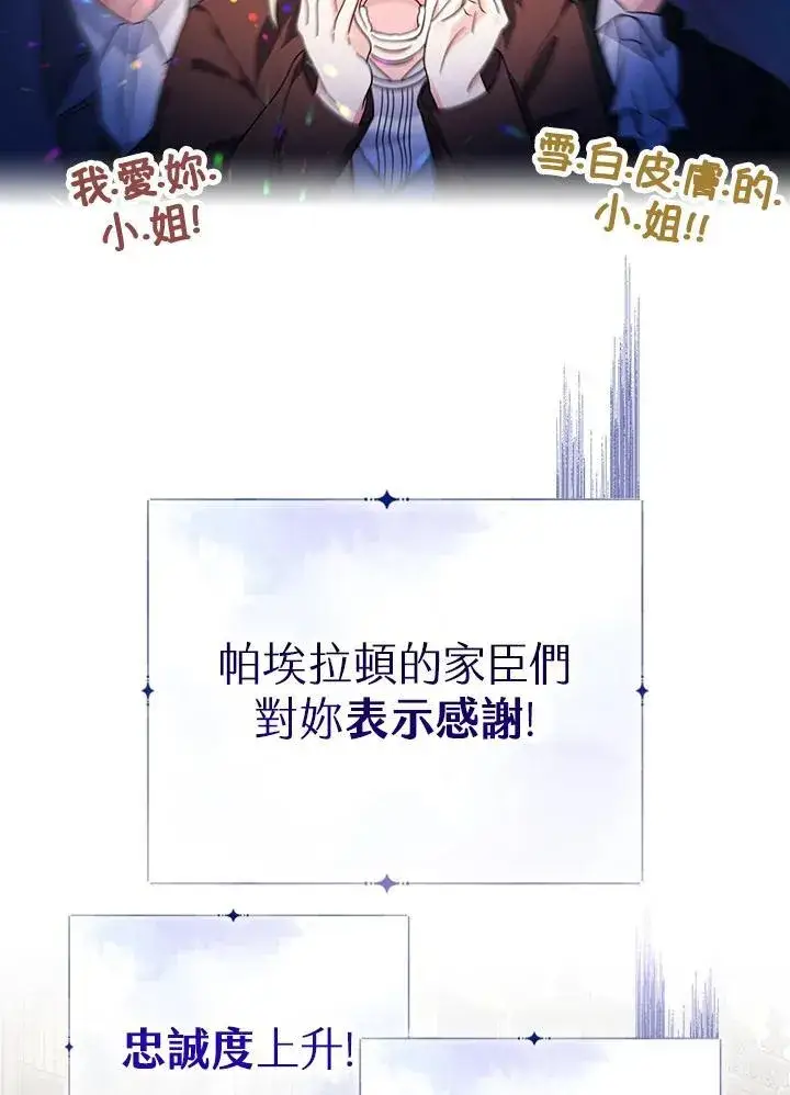 漫画《代币女孩勇闯奇幻世界》第33话第108张图